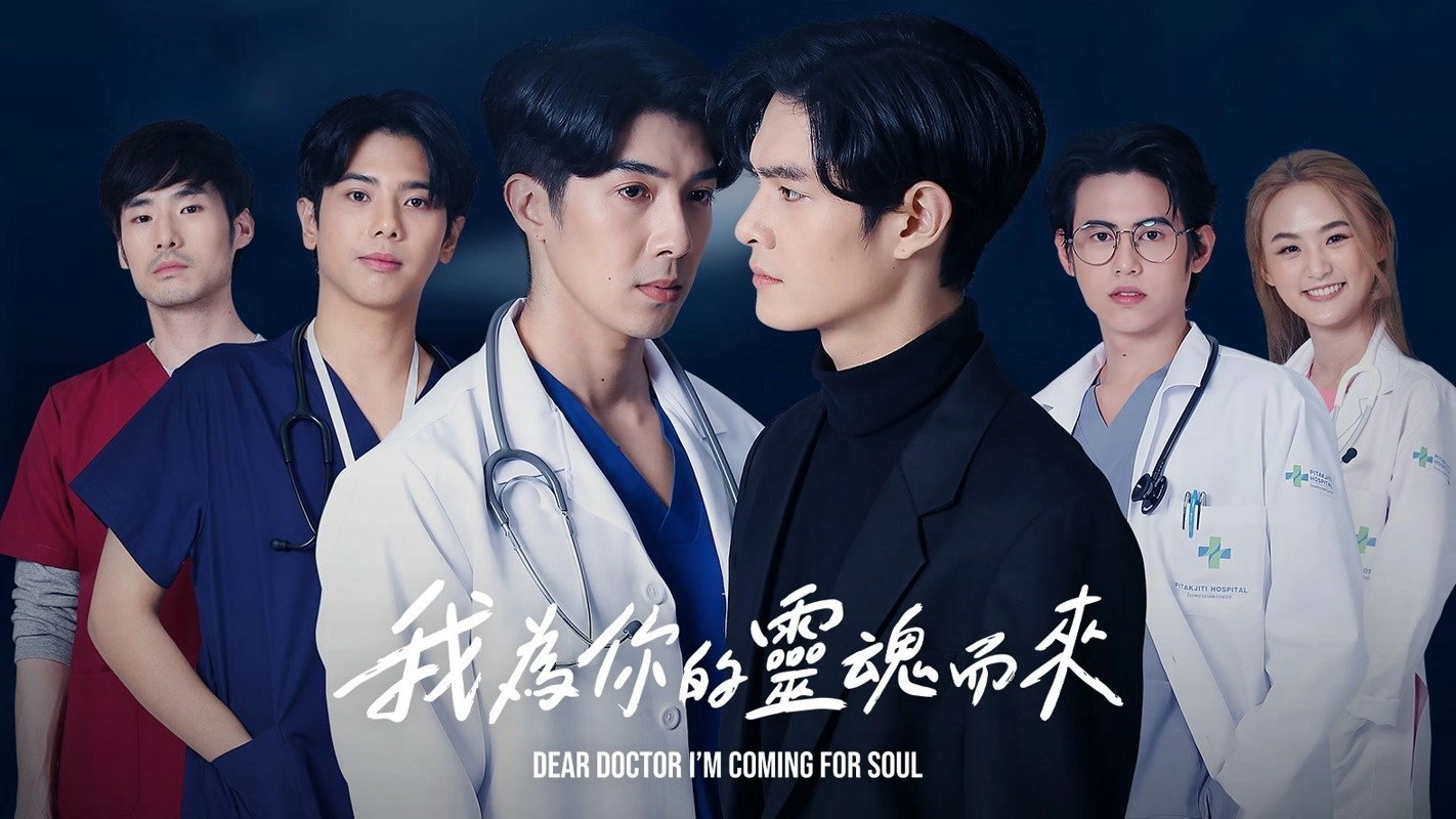 Dear Doctor, I'm Coming For Soul