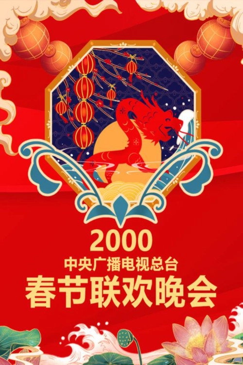 CCTV Spring Festival Gala