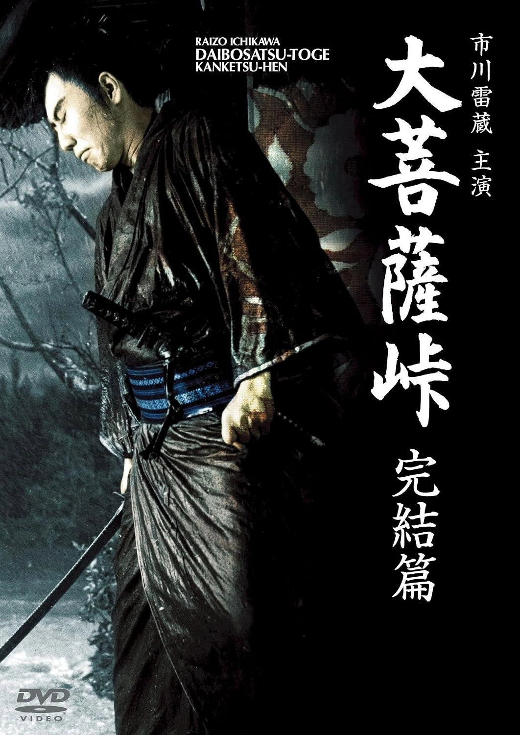 Satan's Sword III: The Final Chapter
