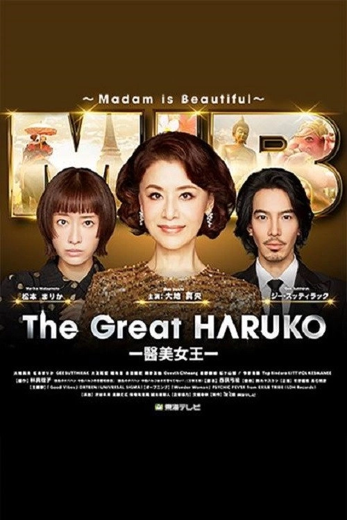 The Great Haruko
