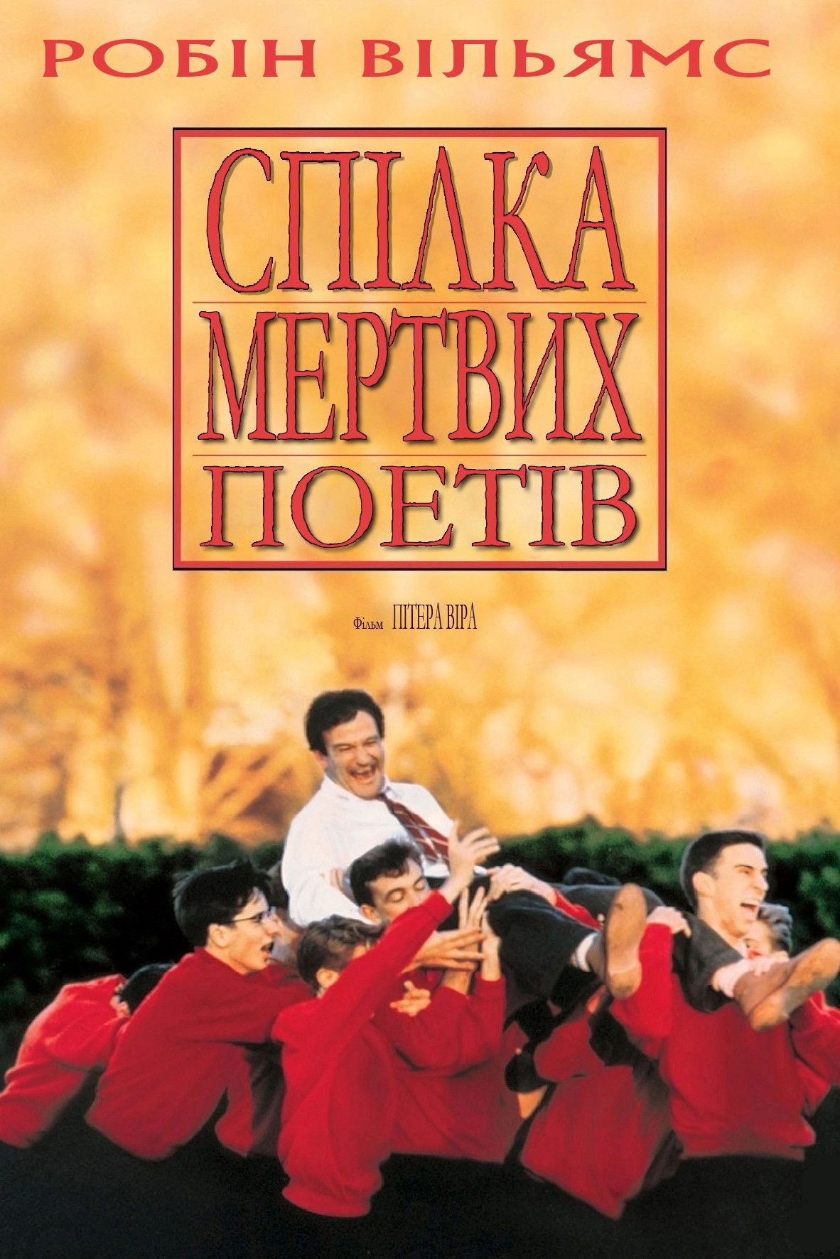 Dead Poets Society