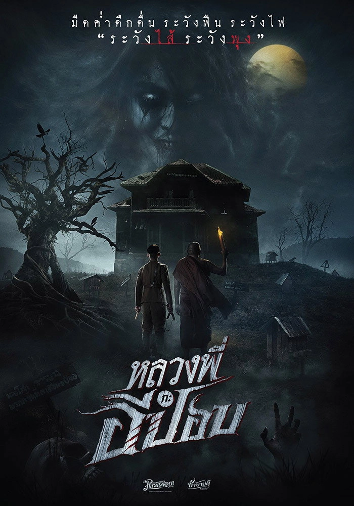 The Ghoul : Horror At The Howling Field​