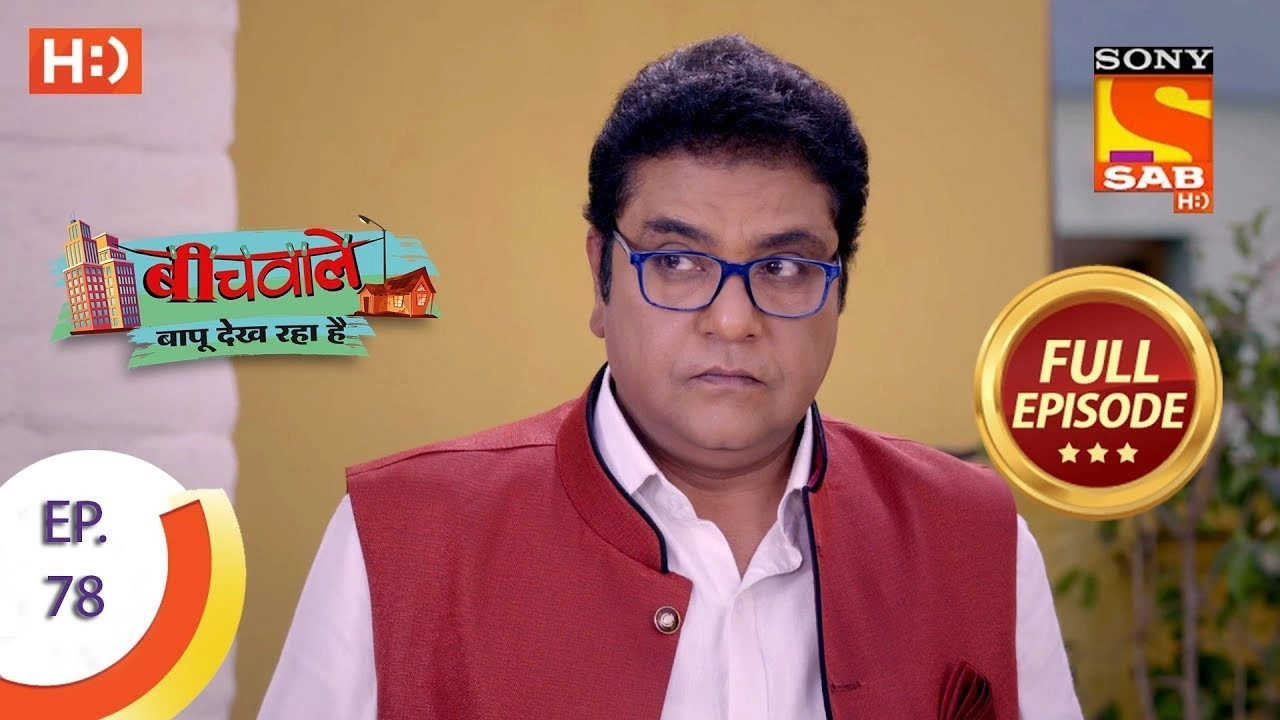 Beechwale Bapu Dekh Raha Hai