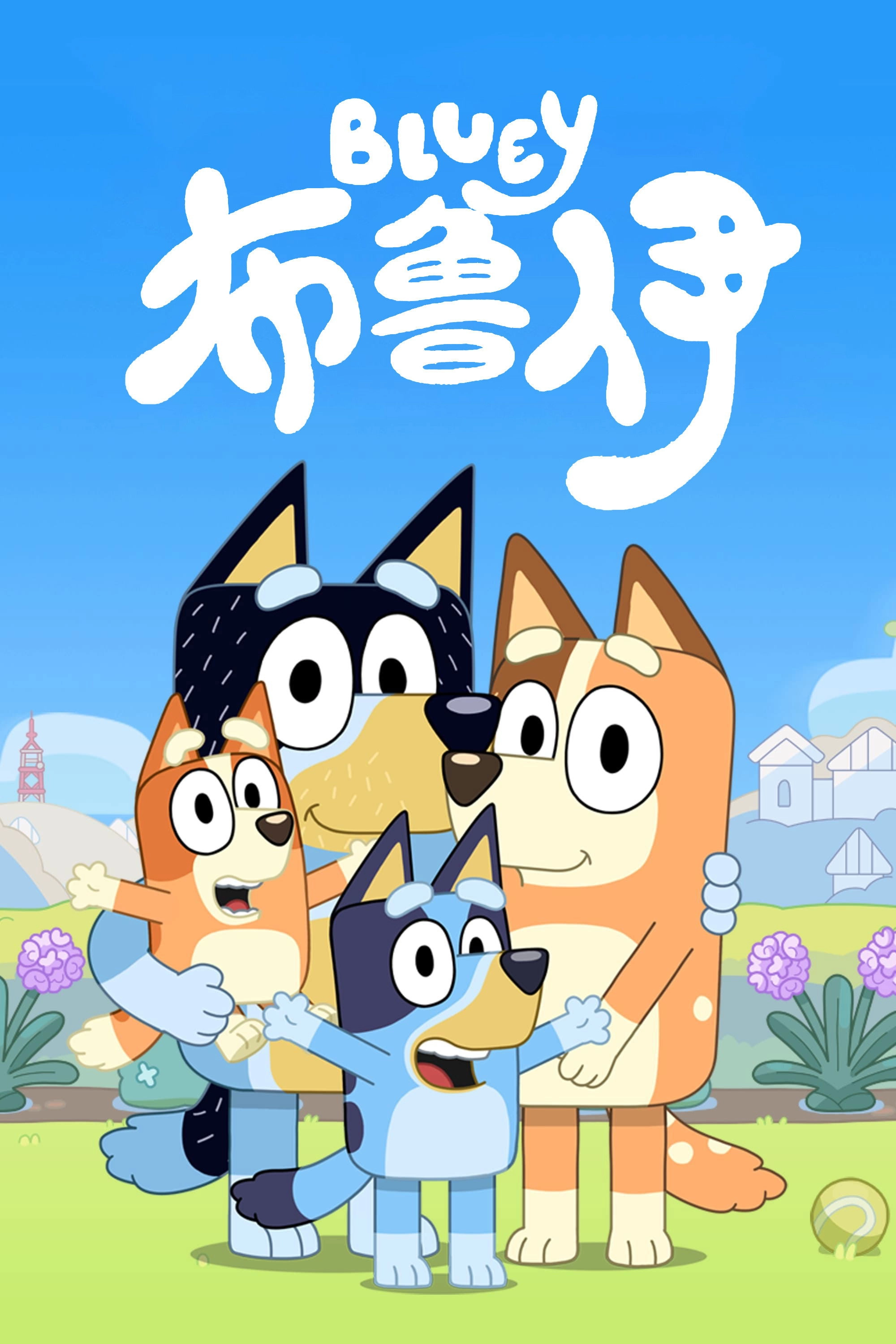 Bluey