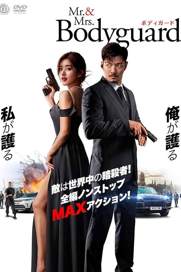 Ace Bodyguard