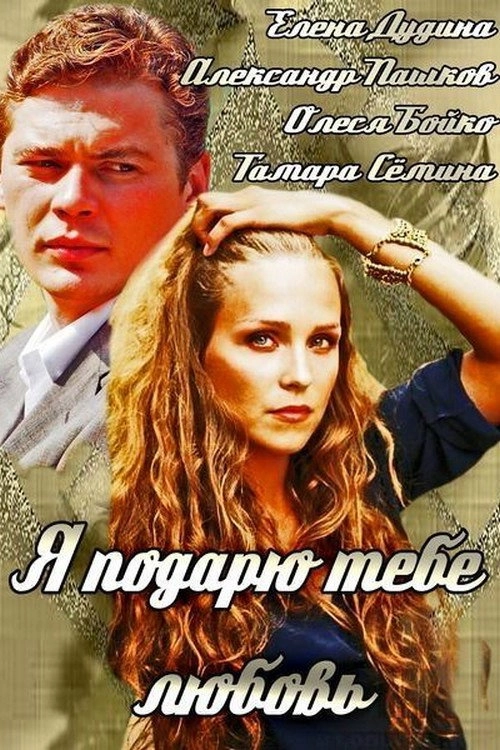 I Will Grant You Love