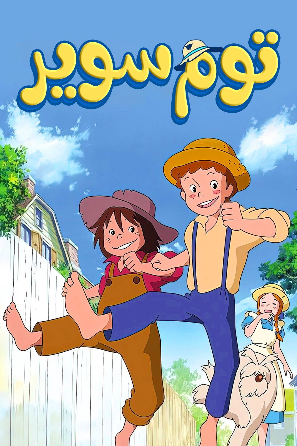 The Adventures of Tom Sawyer