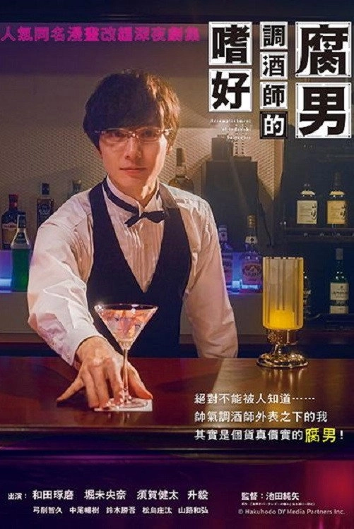 Accomplishment of Fudanshi Bartender