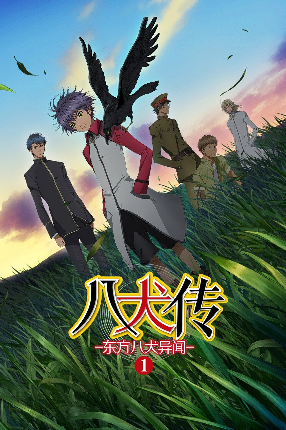 Hakkenden: Eight Dogs of the East