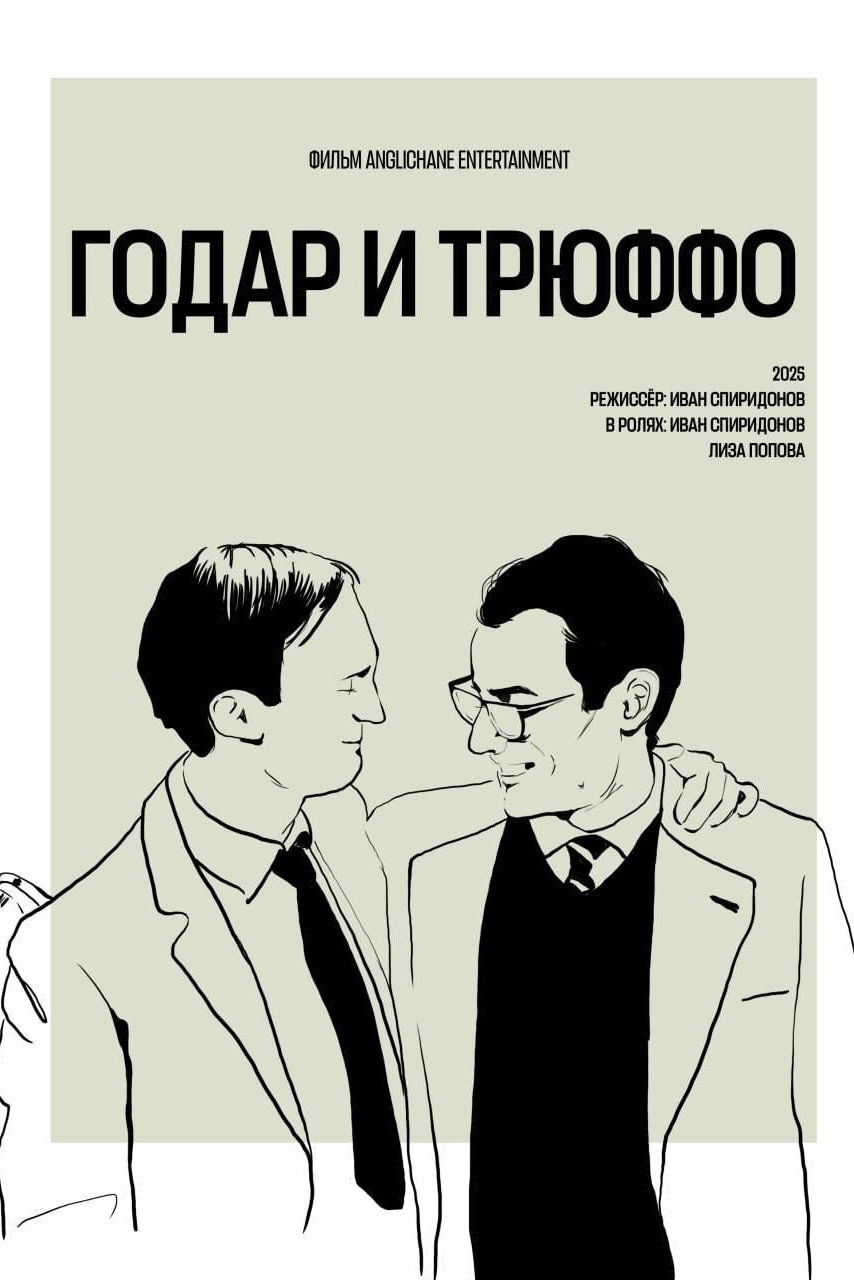Godard and Truffaut