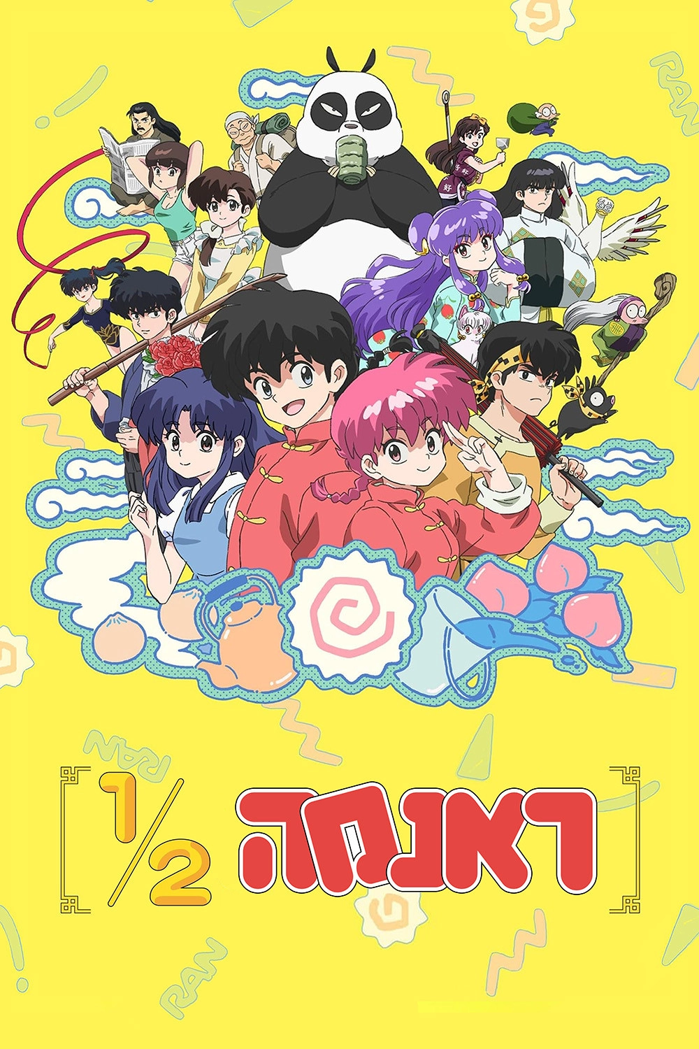 Ranma1/2