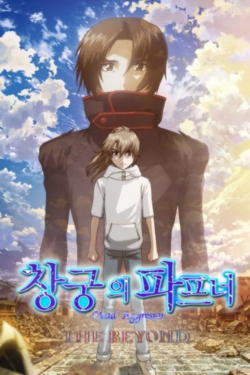 Fafner: The Beyond