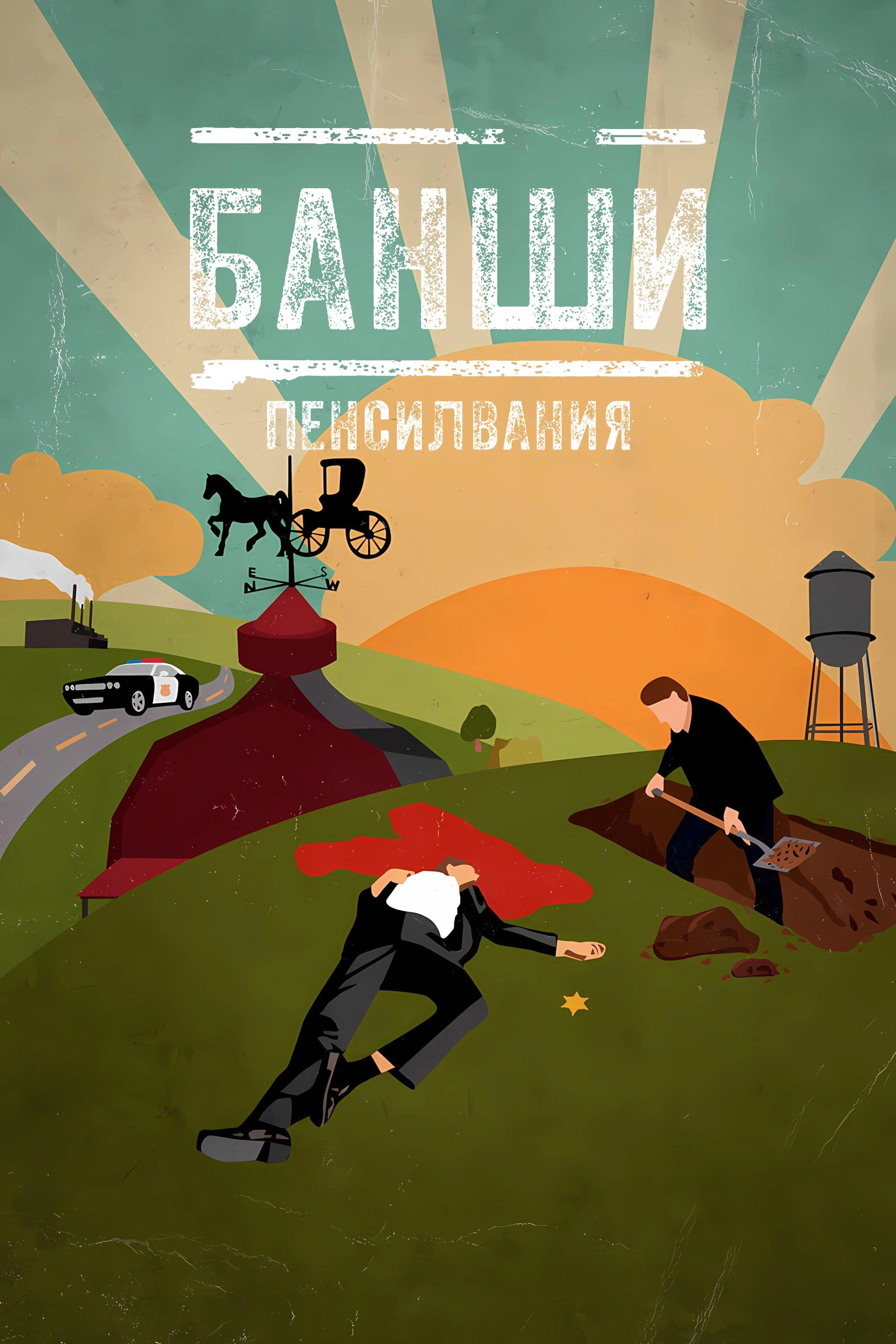 Banshee