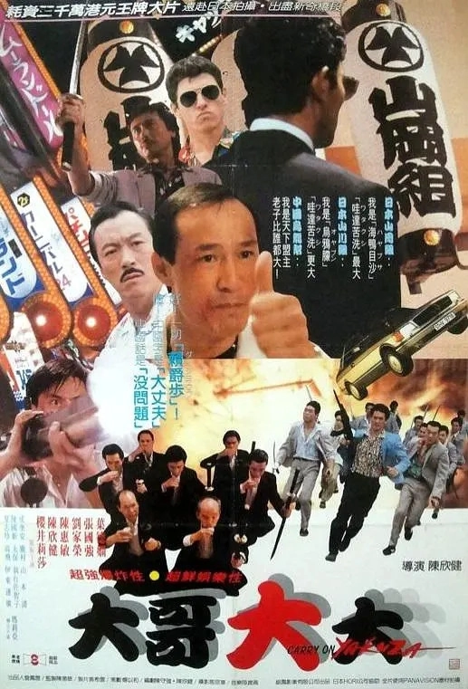 Carry On Yakuza