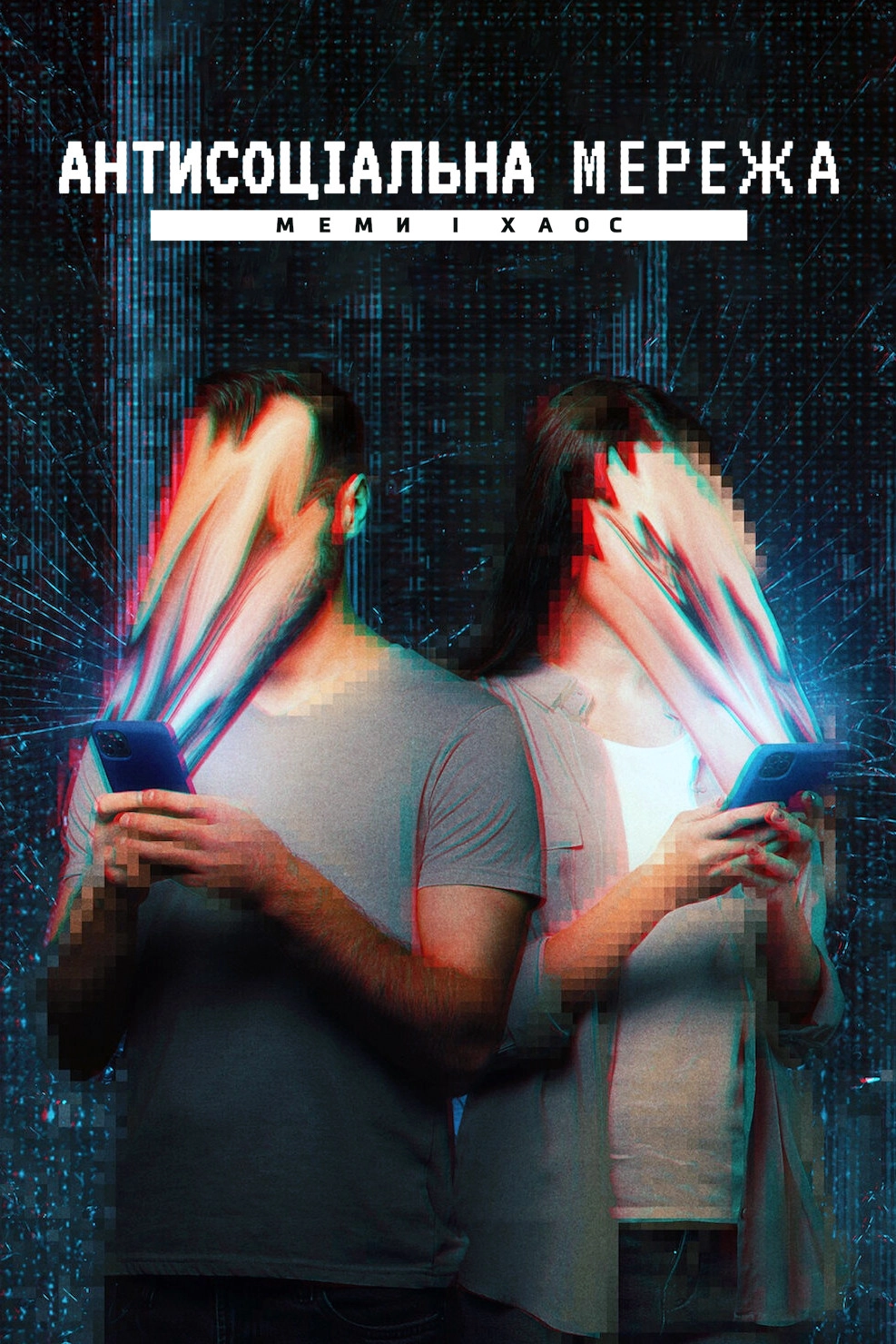 The Antisocial Network: Memes to Mayhem