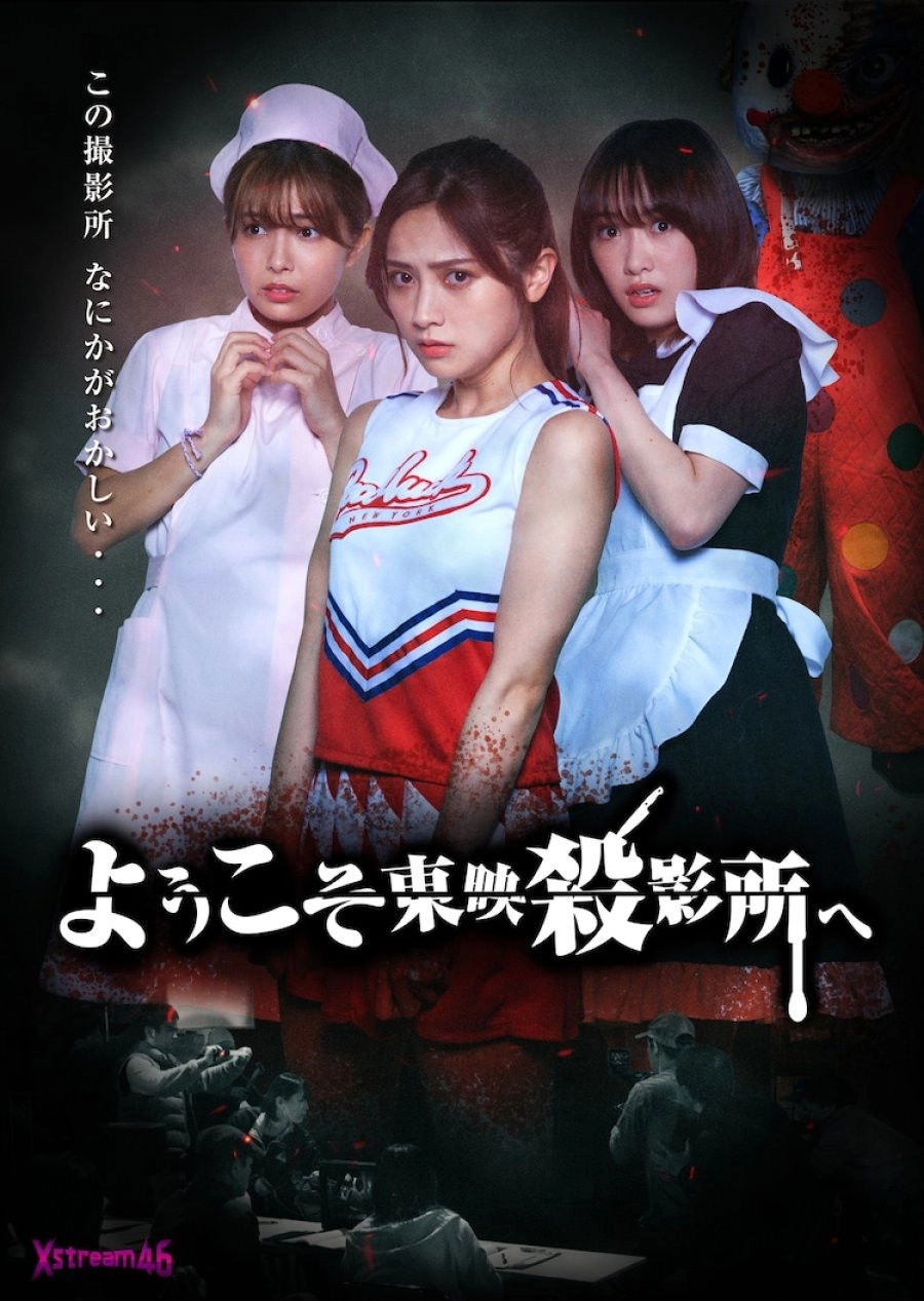Welcome to Toei Slaughterhouse