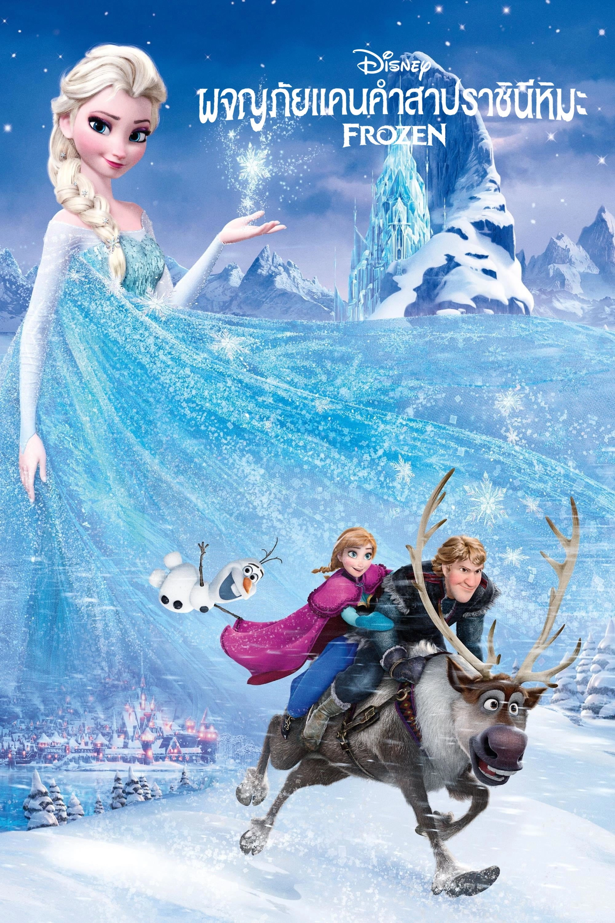 Frozen