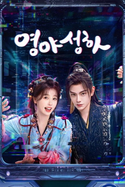 Love Game in Eastern Fantasy