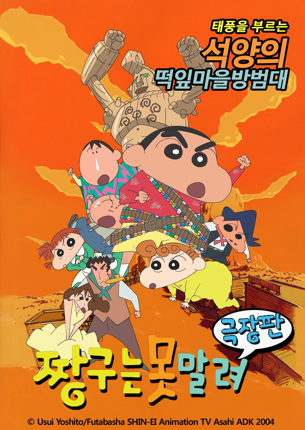 Crayon Shin-chan: Invoke a Storm! The Kasukabe Boys of the Evening Sun