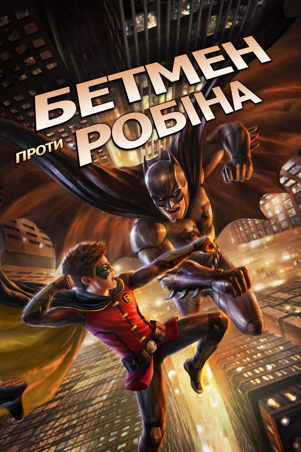 Batman vs. Robin