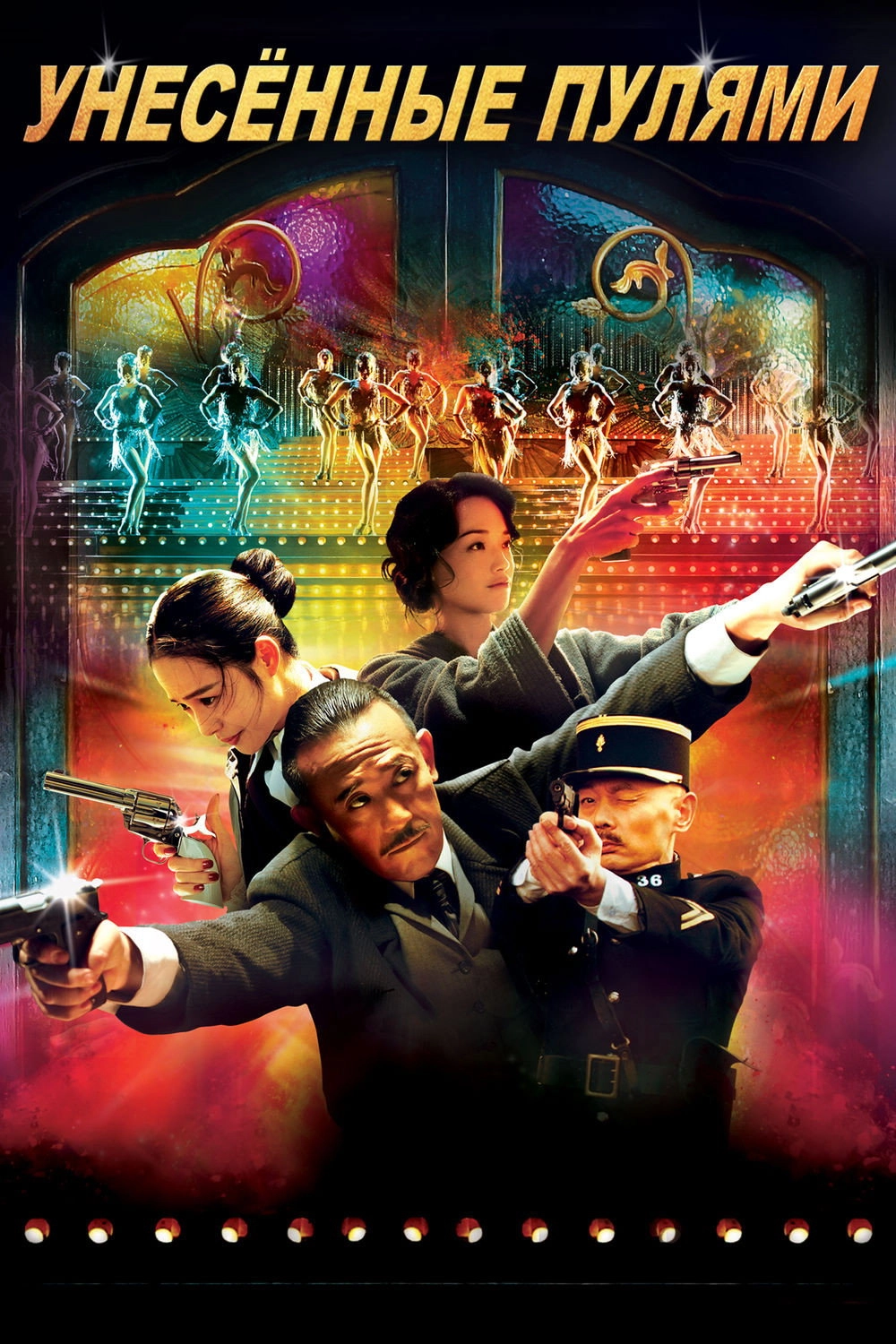Gone with the Bullets