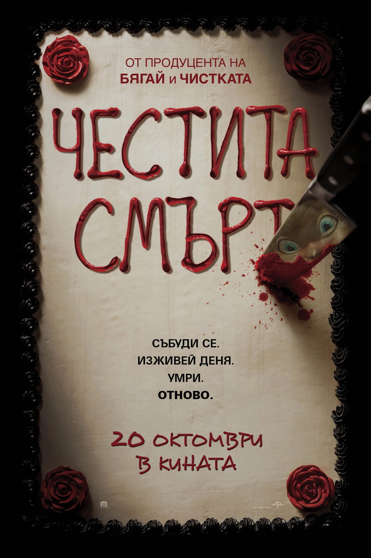 Happy Death Day