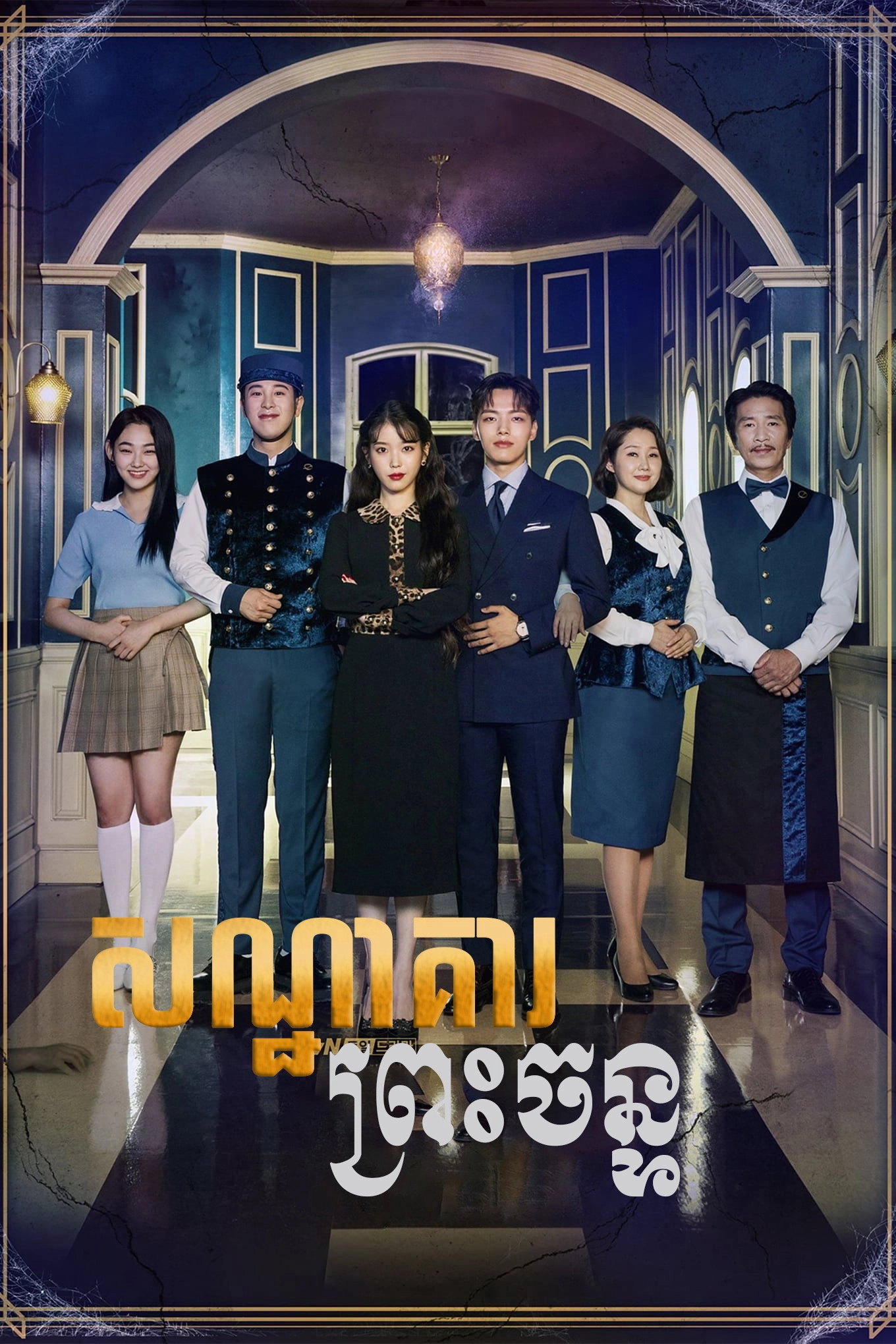 Hotel Del Luna
