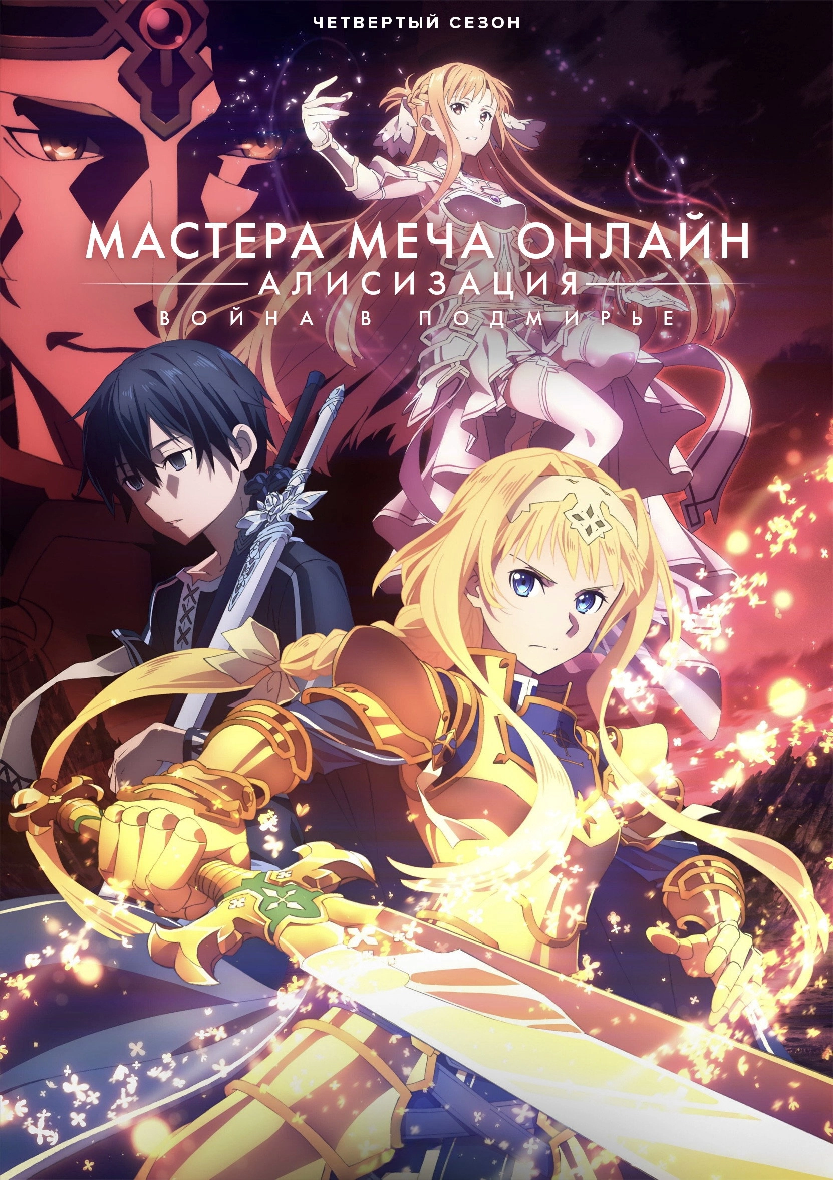Sword Art Online
