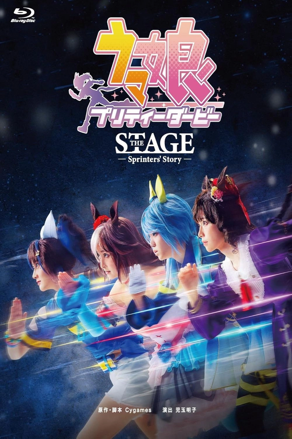 Uma Musume  Pretty Derby ~Sprinters' Story~