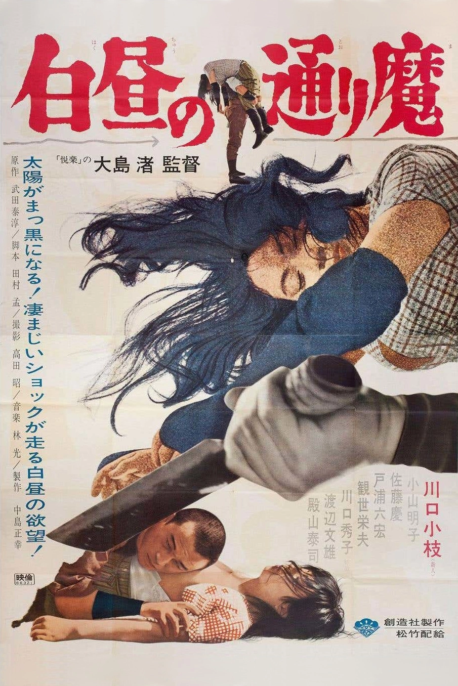 People of the Sea