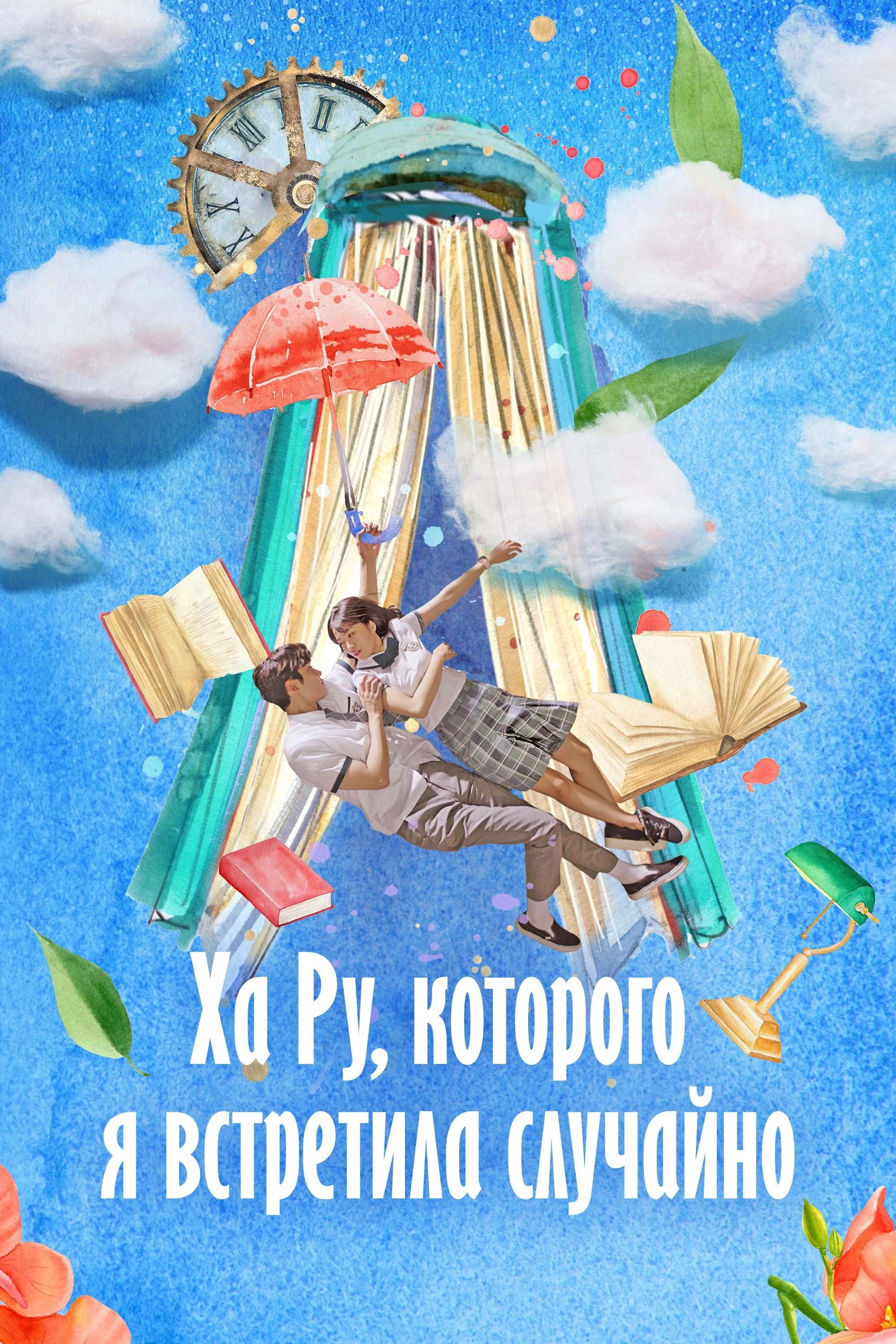 Extraordinary You