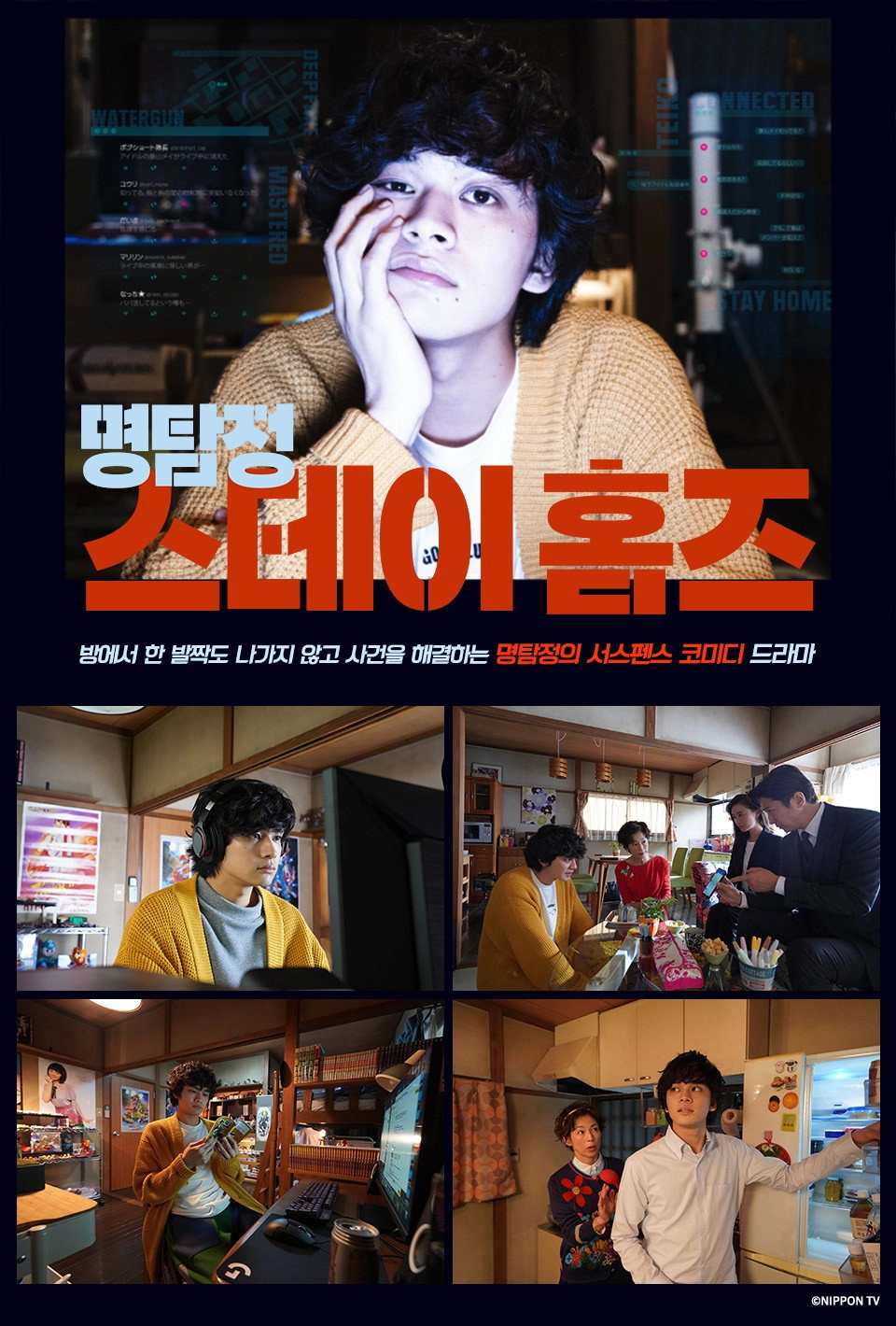 CONNECTED: The Homebound Detective