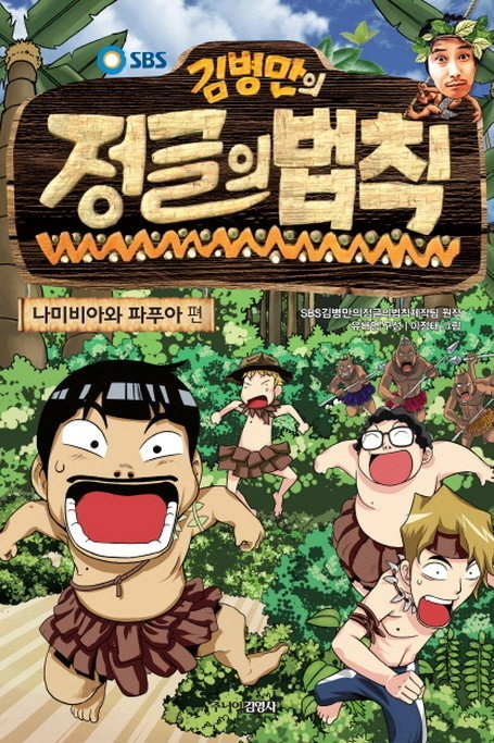 Law of the Jungle