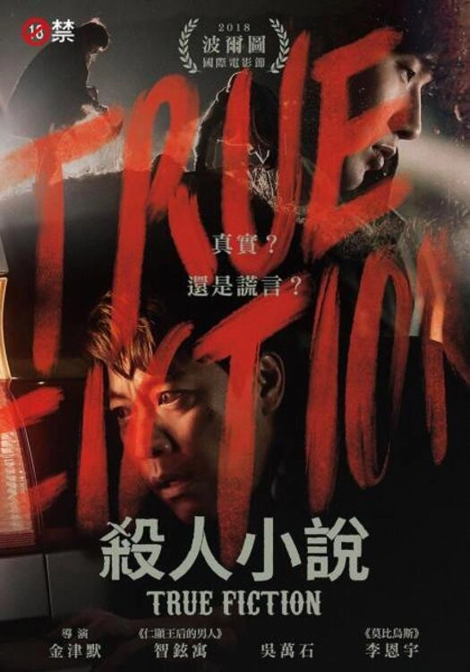 True Fiction