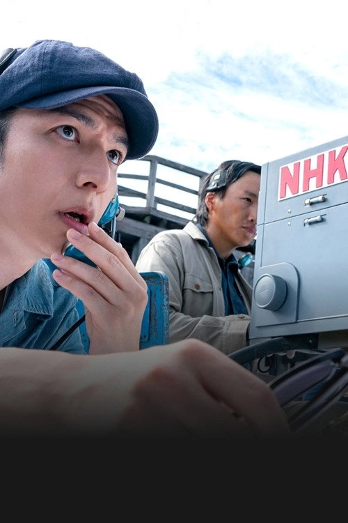 Taiga Dorama ga Umareta Hi