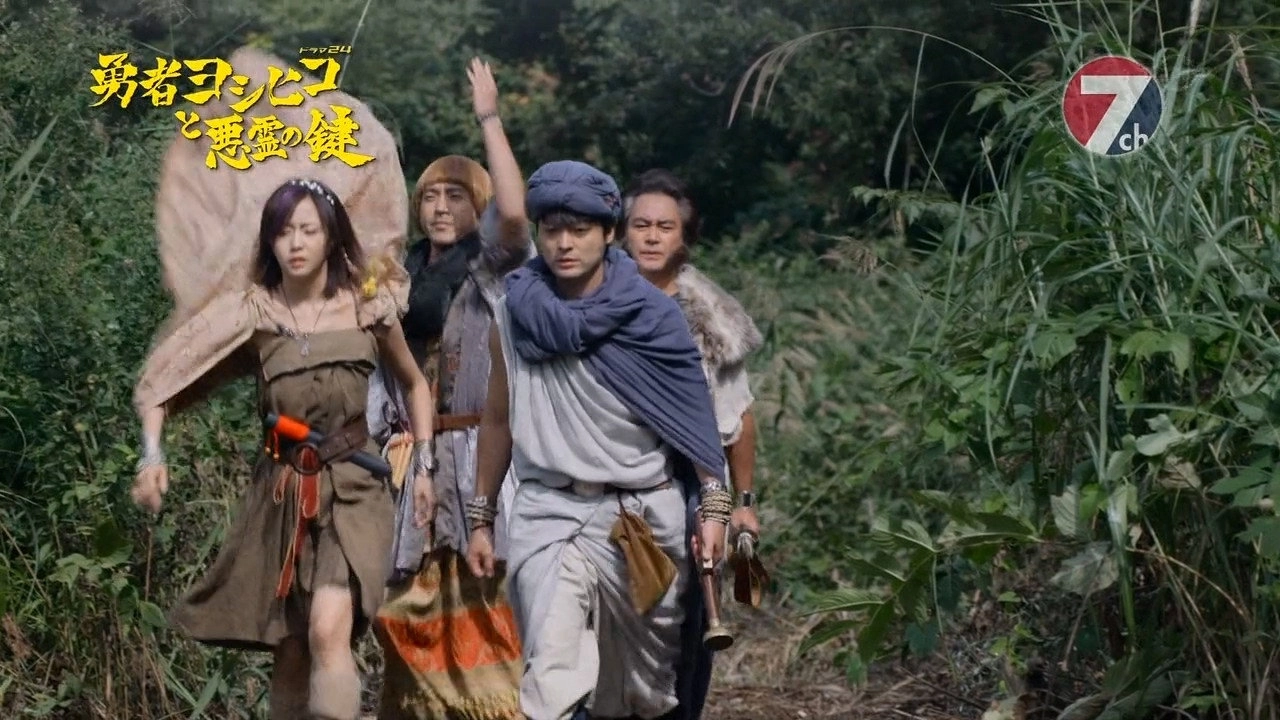 Brave Yoshihiko and the Demon's Key