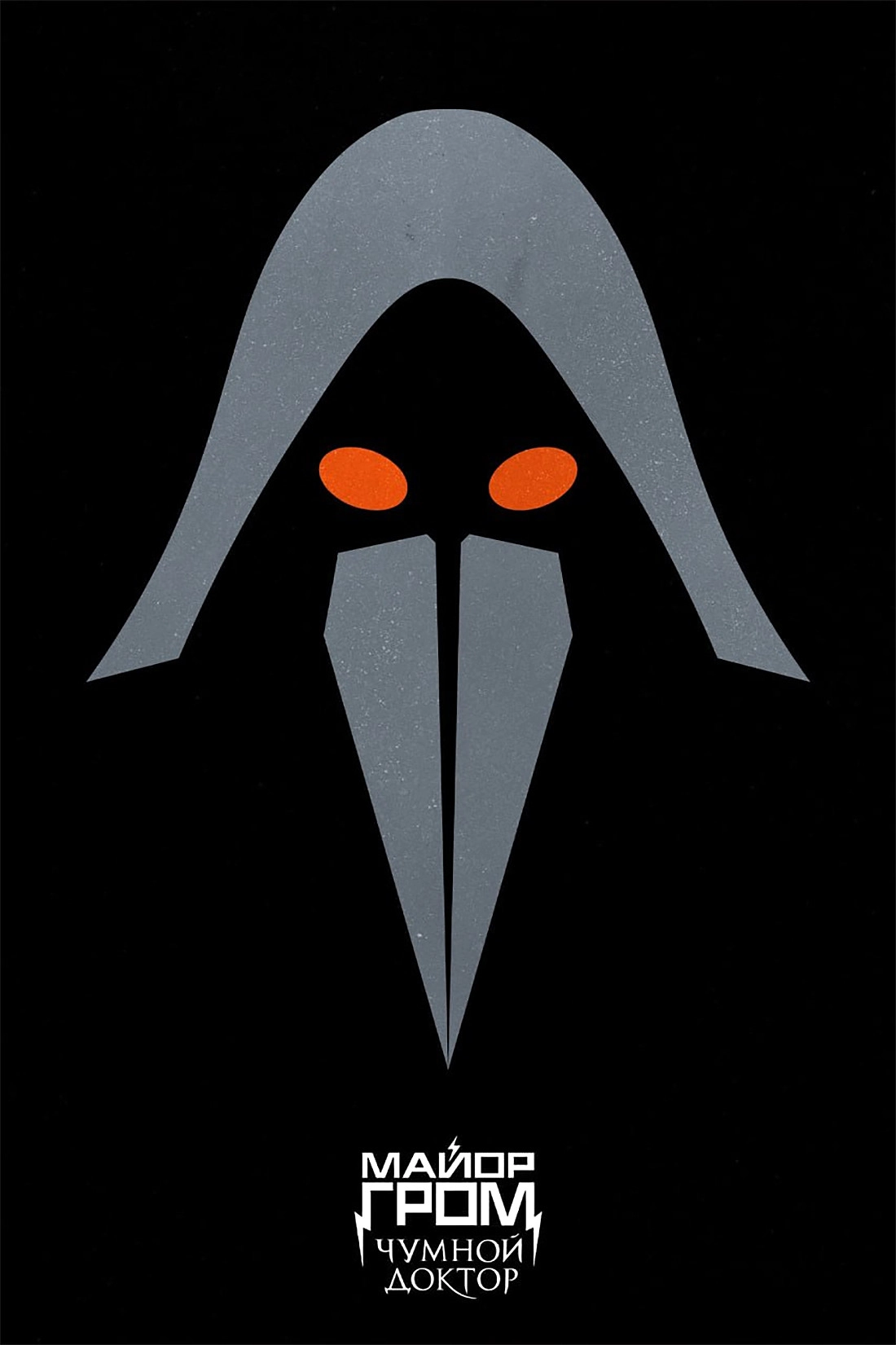 Major Grom: Plague Doctor