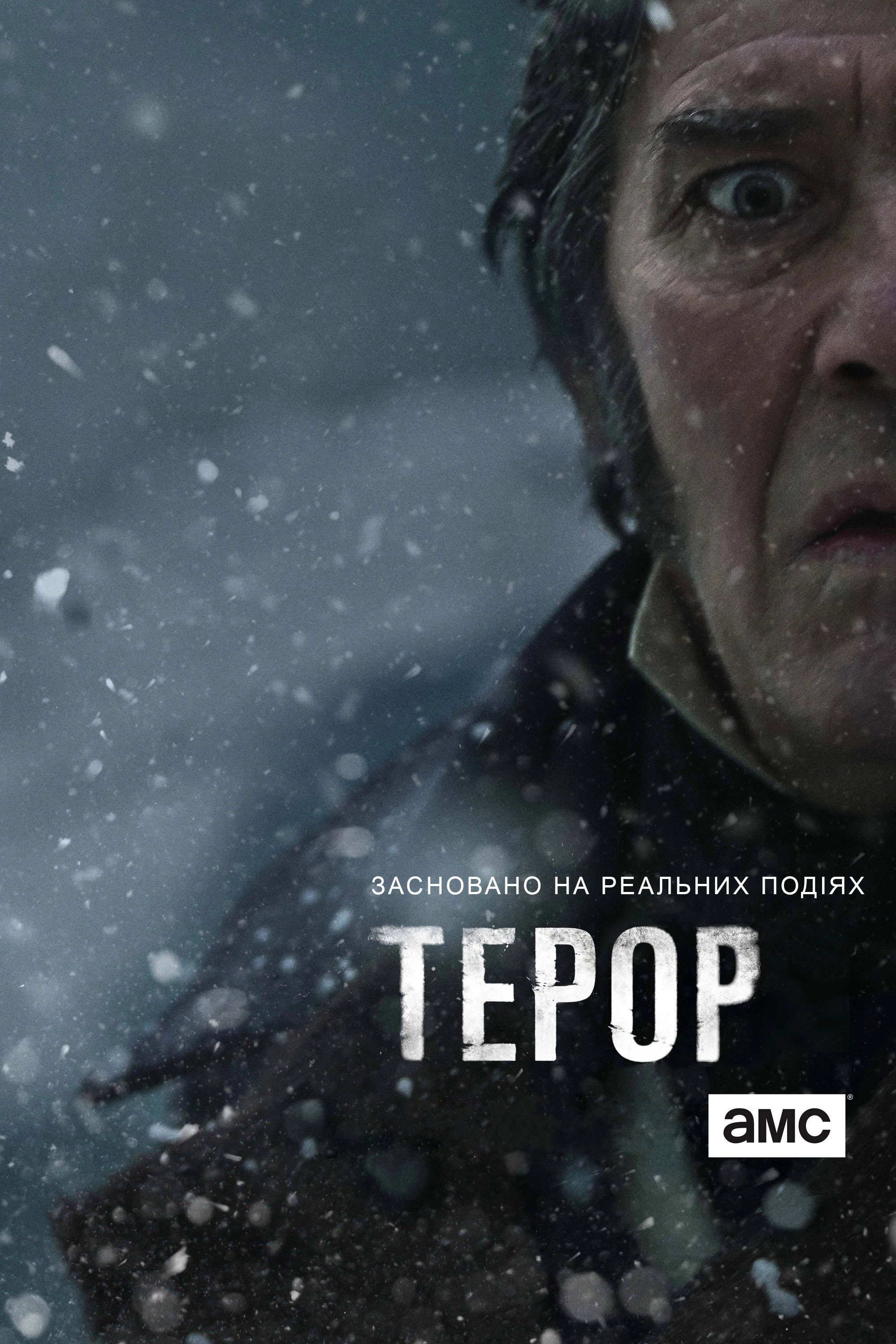 The Terror