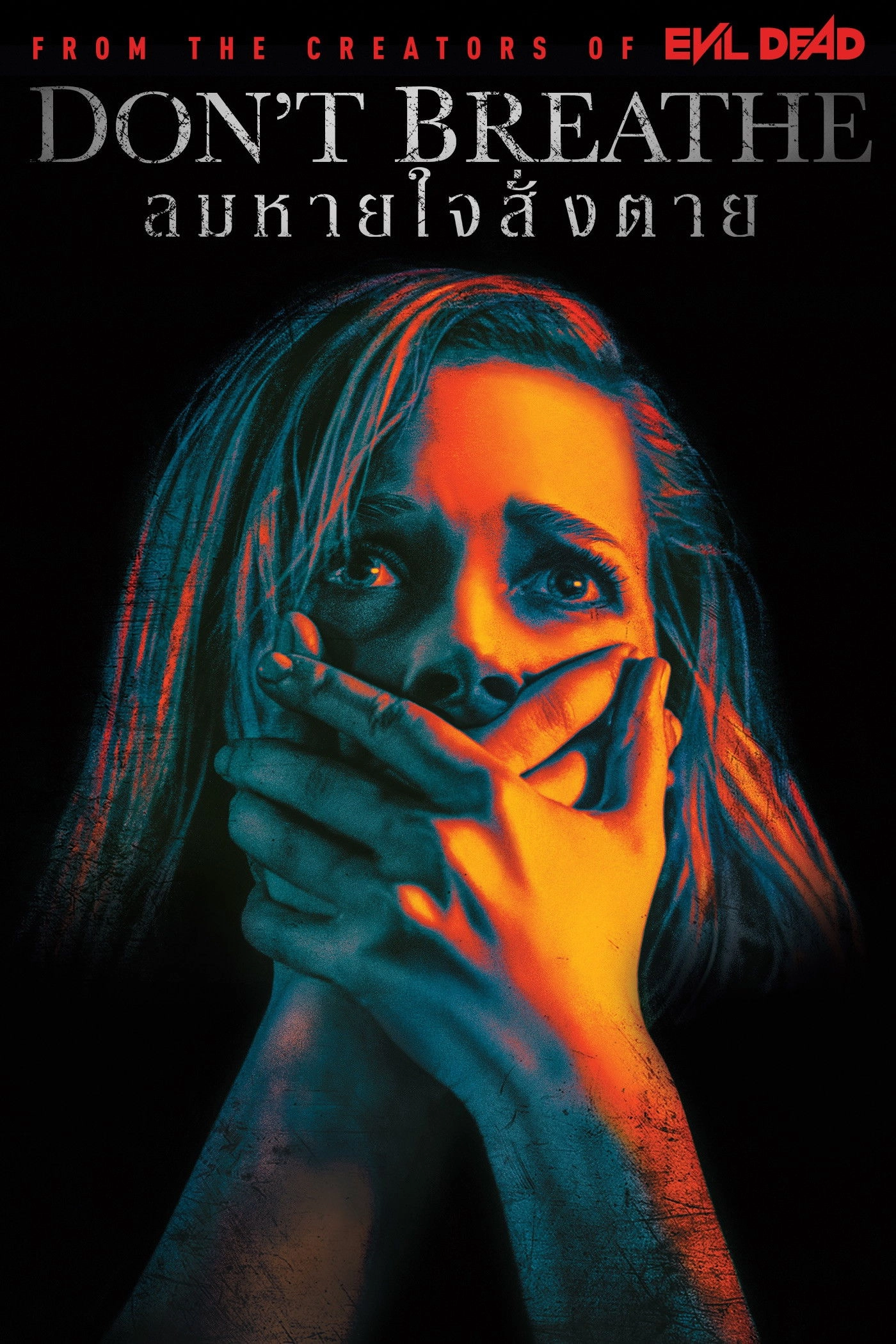 Don't Breathe