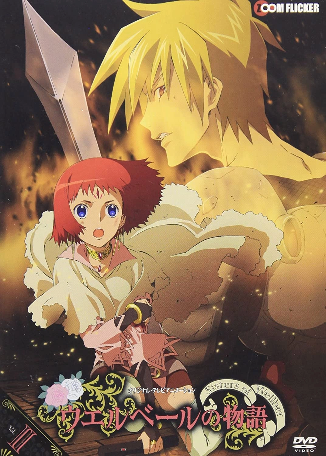Wellber no Monogatari: Sisters of Wellber