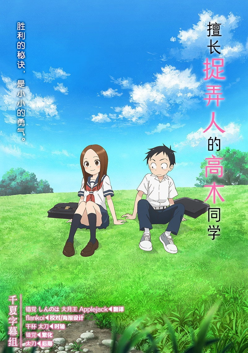 Teasing Master Takagi-san