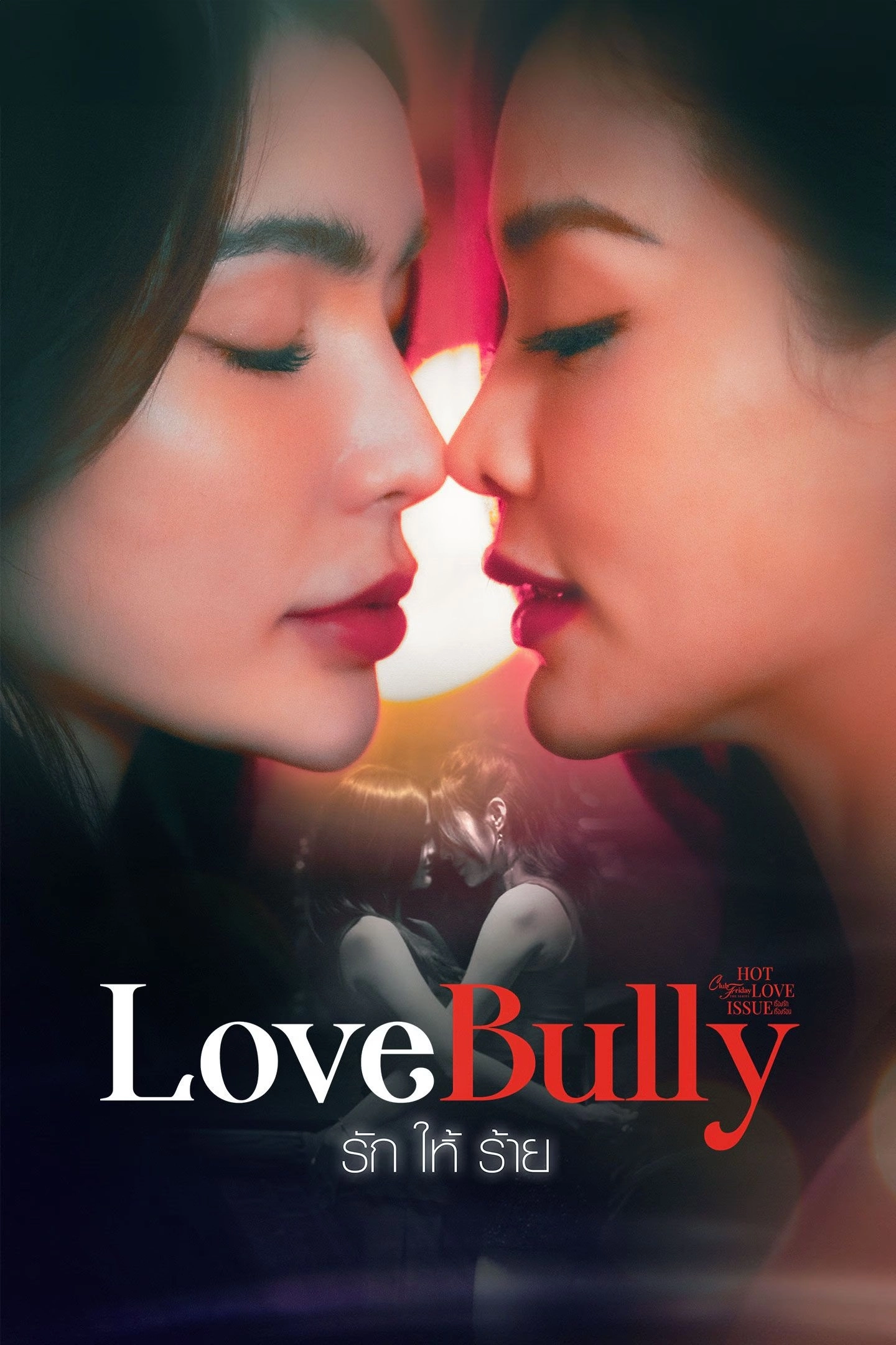 Love Bully