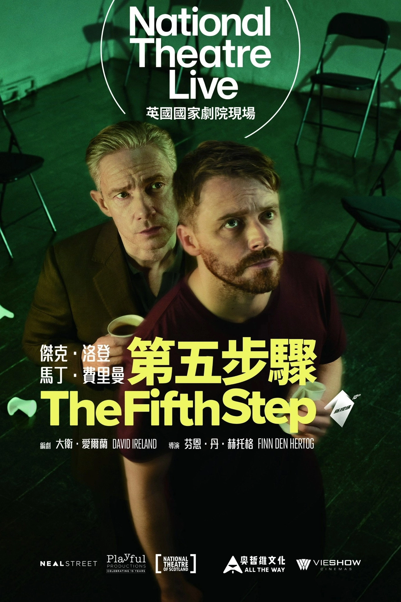 National Theatre Live: The Fifth Step
