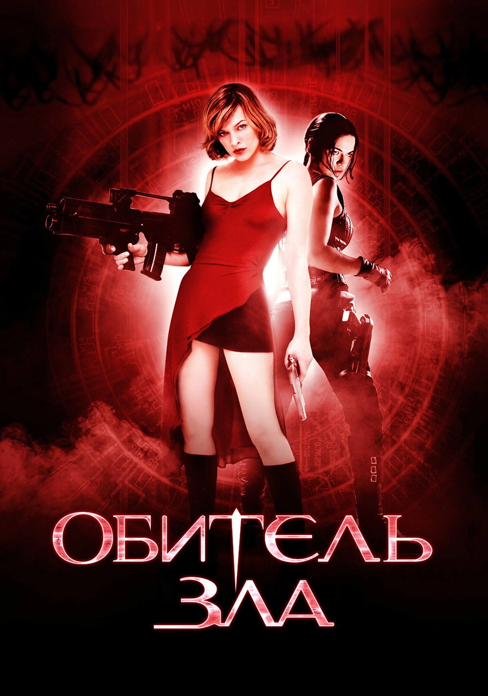 Resident Evil