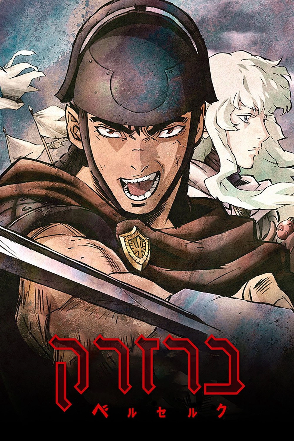 Berserk