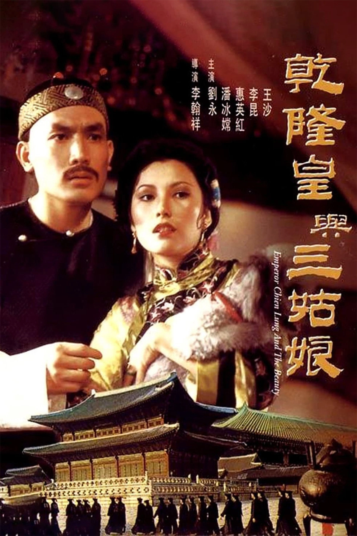 Emperor Chien Lung and the Beauty