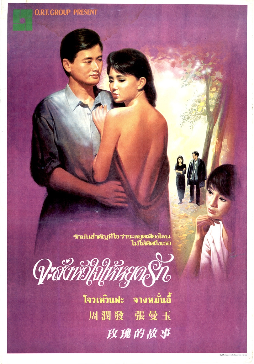 Story of Rose