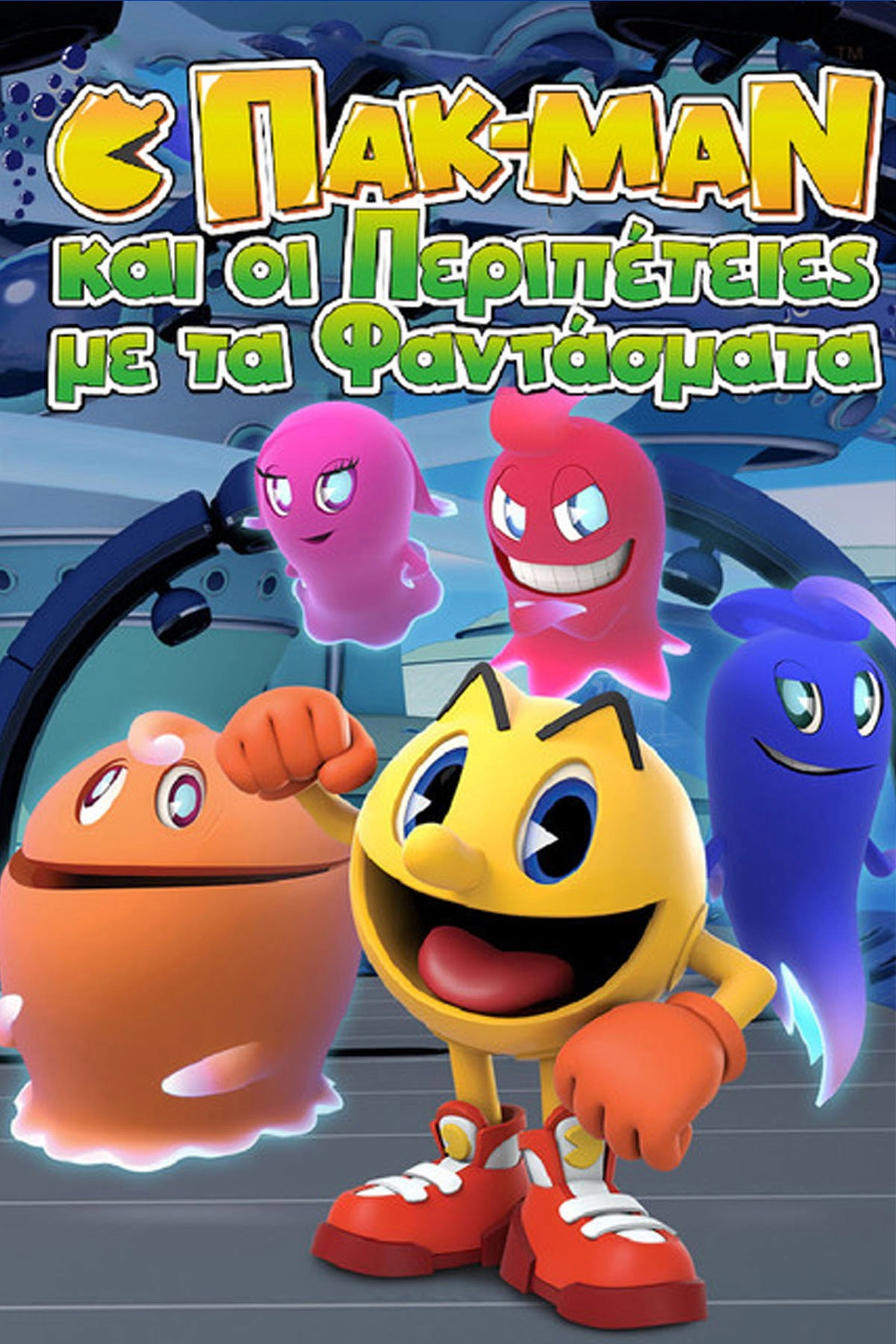 Pac-Man and the Ghostly Adventures