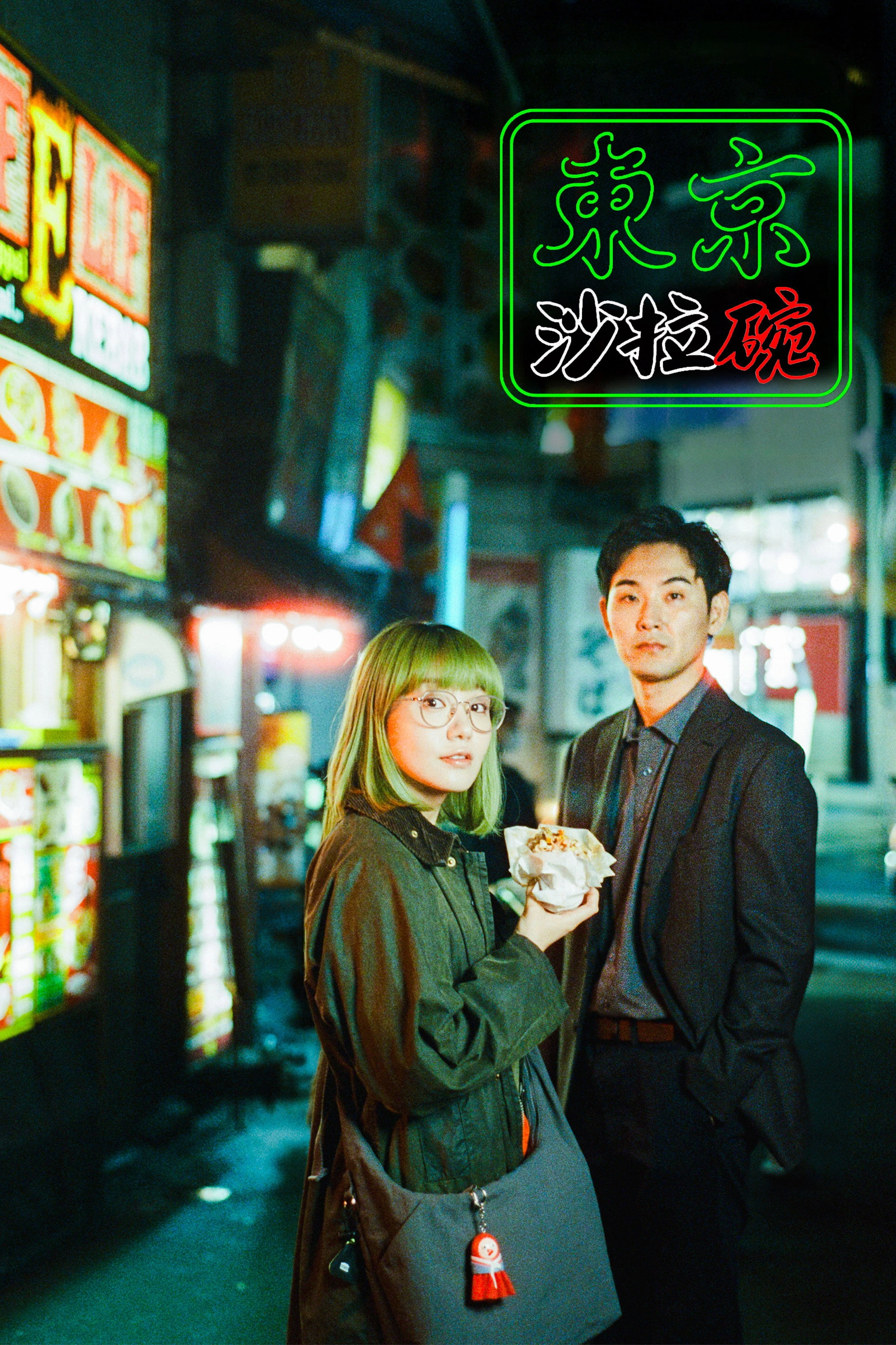 Tokyo Salad Bowl