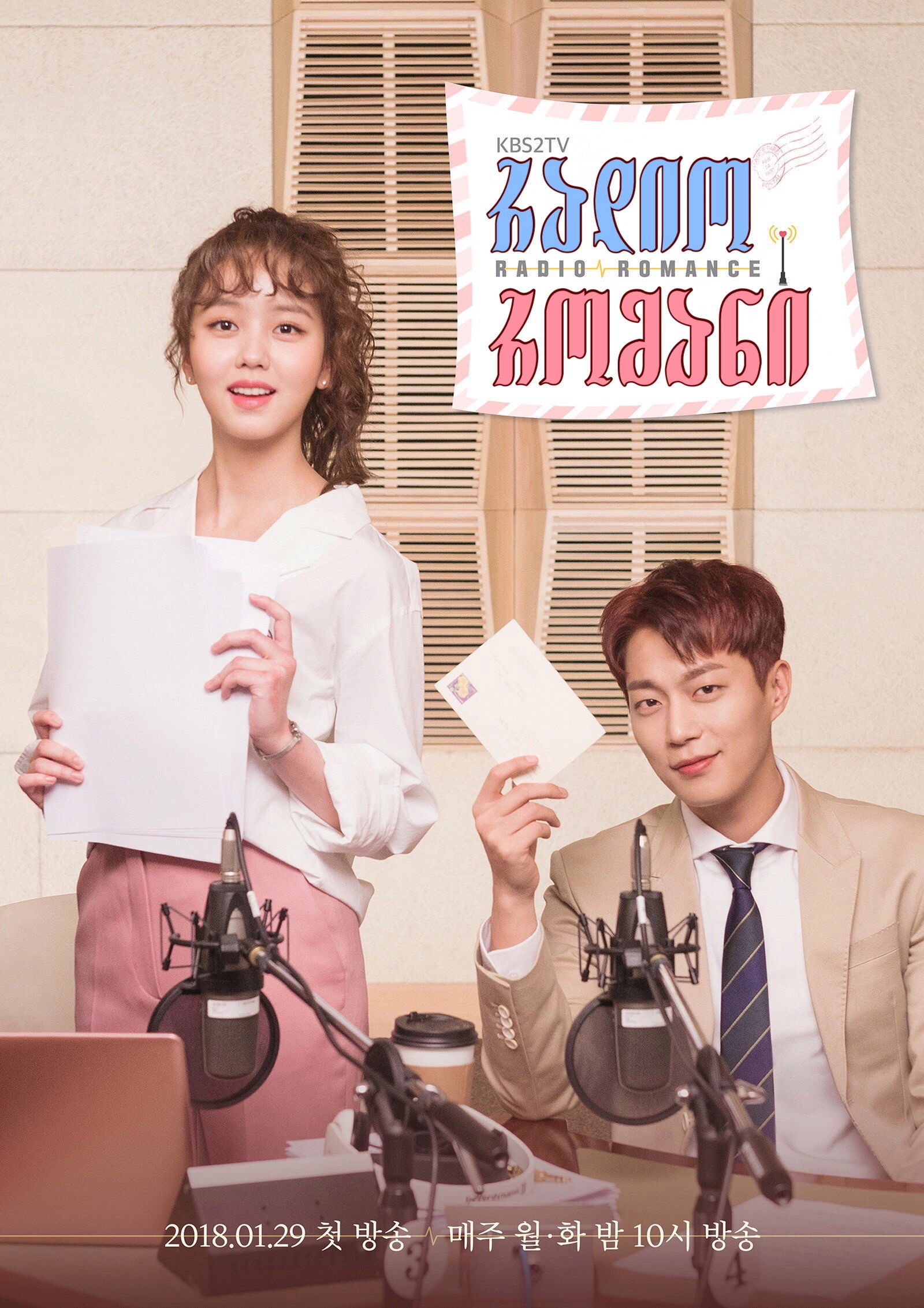 Radio Romance